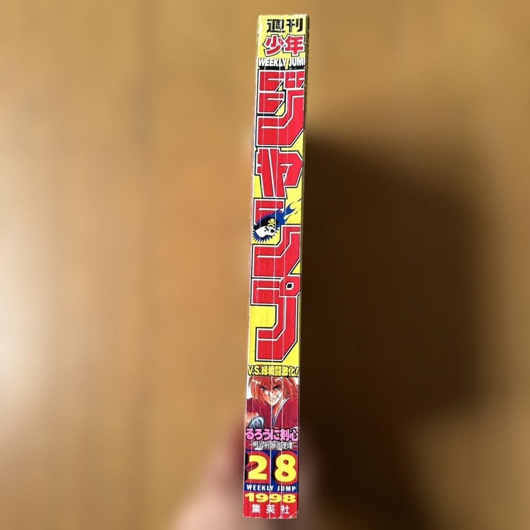 週刊少年ジャンプ 1998年 No.28 るろうに剣心 表紙号