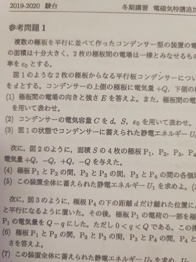 駿台の高井先生による冬期電磁気特講の板書問題とプリントフル　河合塾　鉄緑会　物理