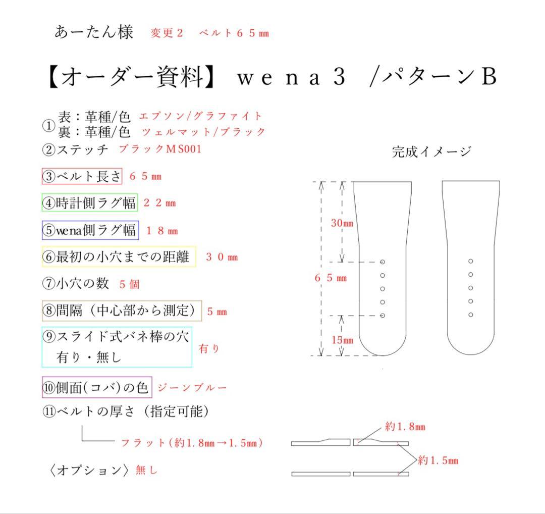 あーたん　wena3 ベルト