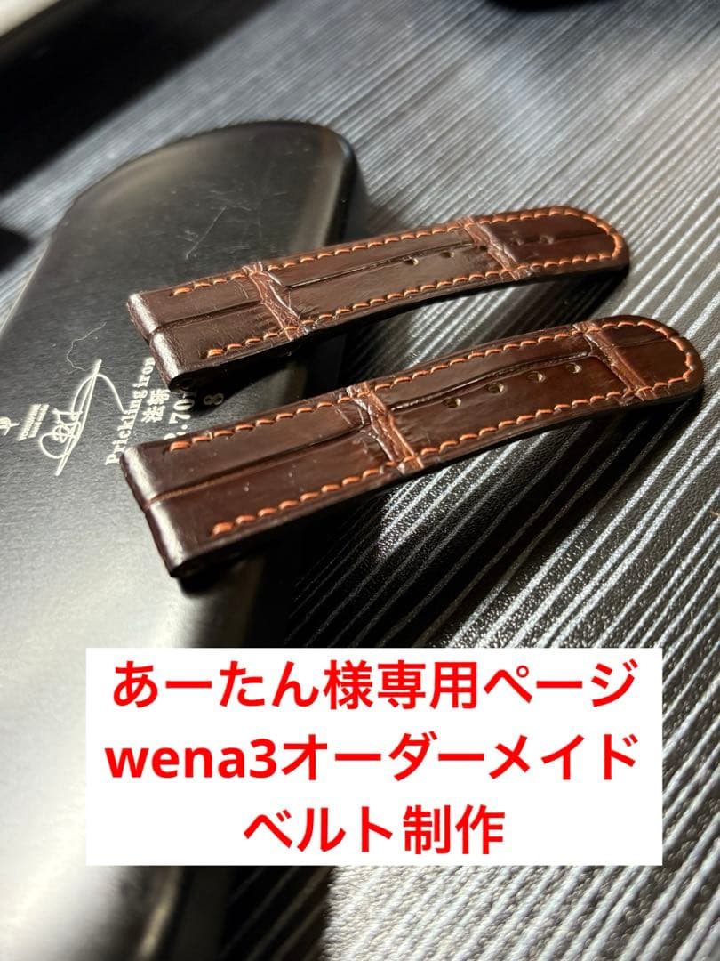 あーたん　wena3 ベルト