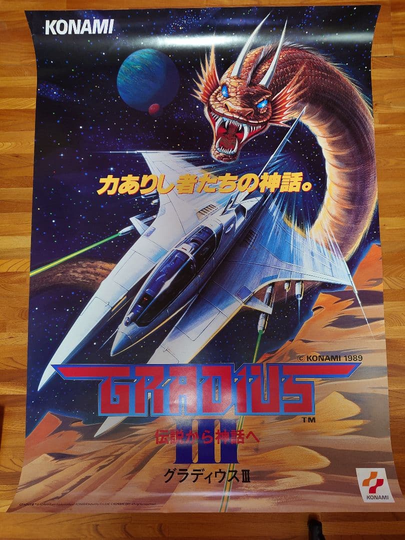 GRADIUS III アーケード版ポスター KONAMI 1989