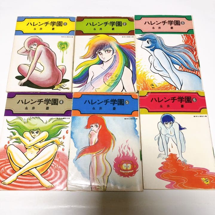 ハレンチ学園　5巻以外初版　永井豪　集英社漫画文庫