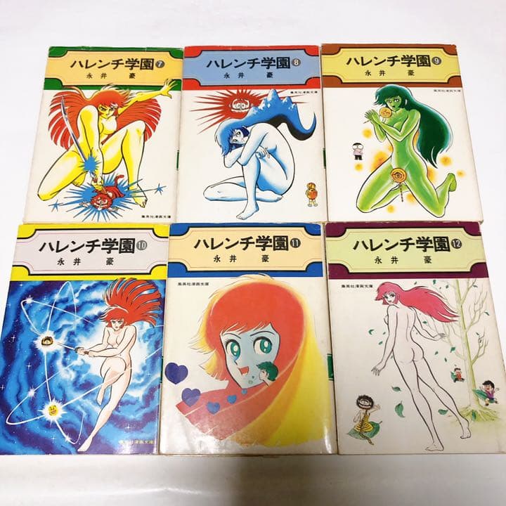 ハレンチ学園　5巻以外初版　永井豪　集英社漫画文庫