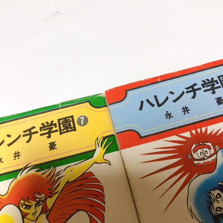 ハレンチ学園　5巻以外初版　永井豪　集英社漫画文庫