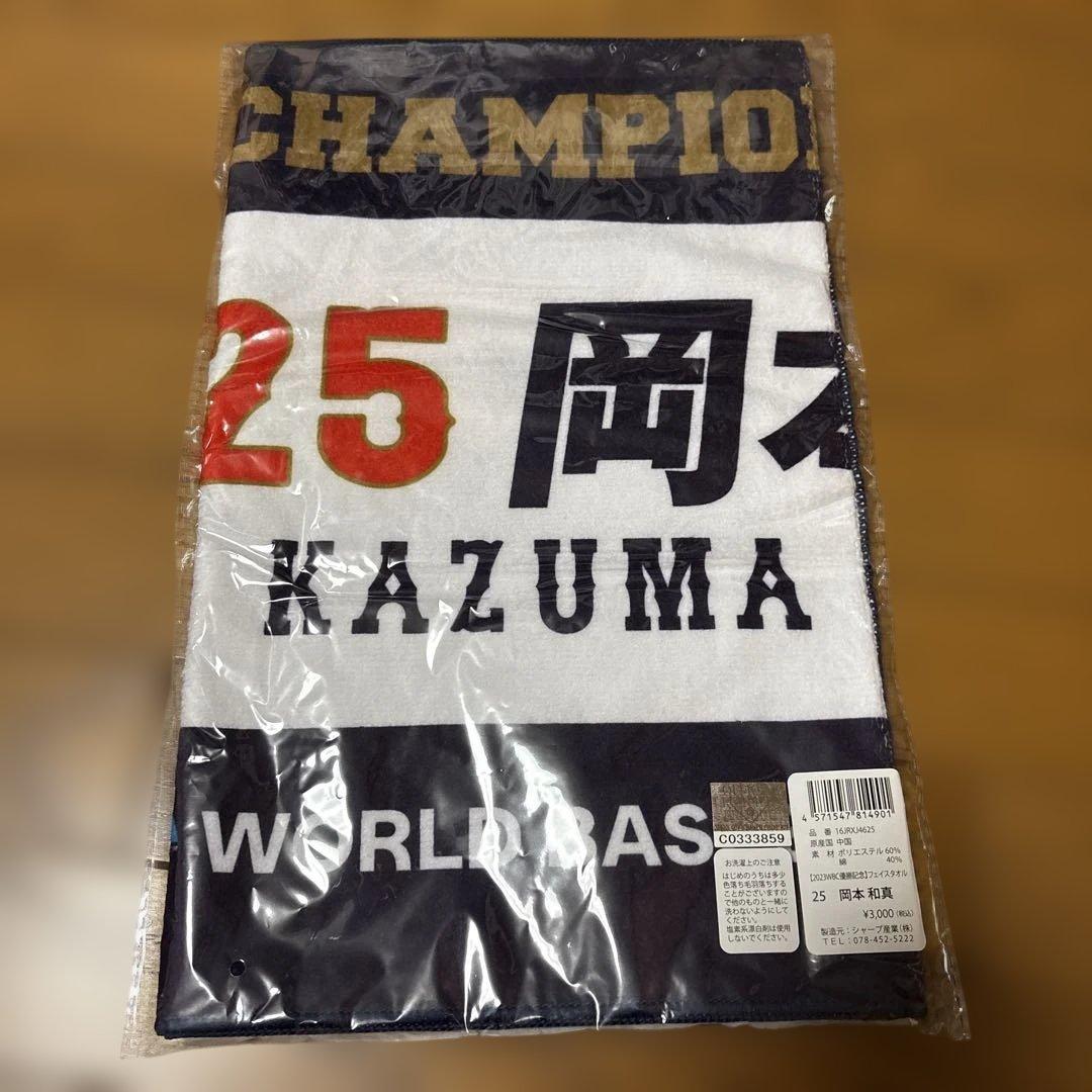 岡本和真　WBCユニフォーム　フェイスタオル