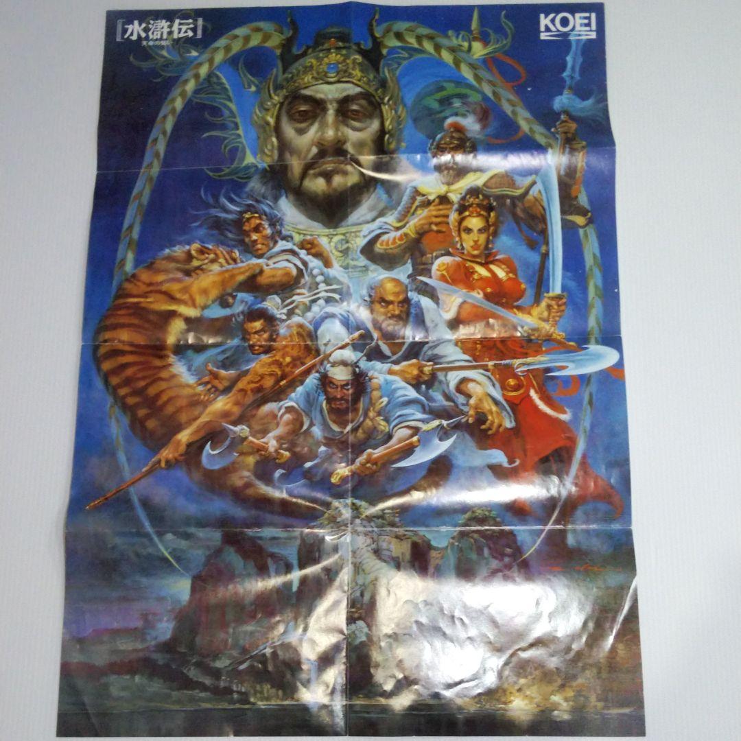 MSX 2 ソフト 水滸伝