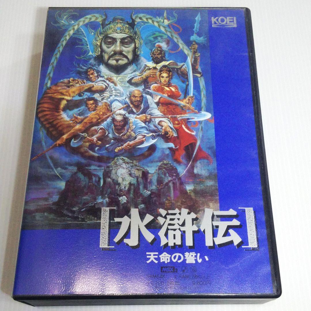 MSX 2 ソフト 水滸伝