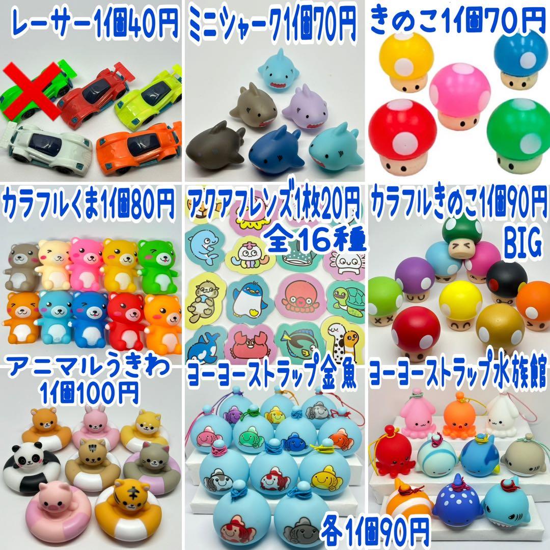 《ふみひろ》金魚すくい スーパーボールすくい ヨーヨーつり おうち縁日