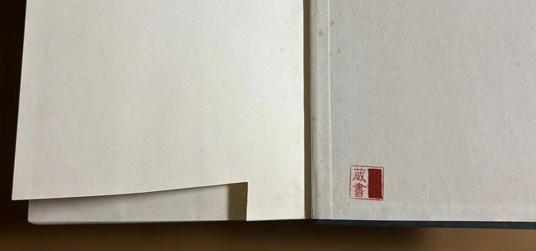 経済学大辞典 第2版 全訂版 全3巻揃い 函入り 東洋経済新報社