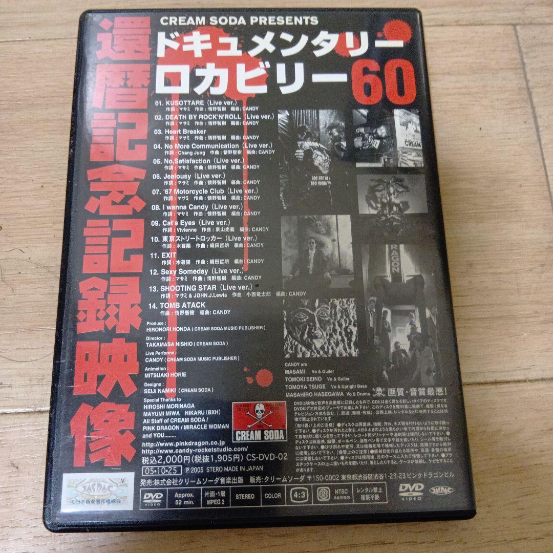 ドキュメンタリー ロカビリー 60