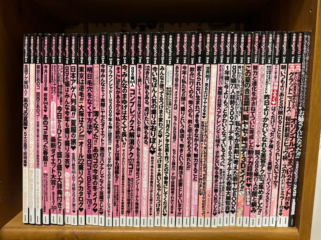 小悪魔ageha 40冊 まとめ売り