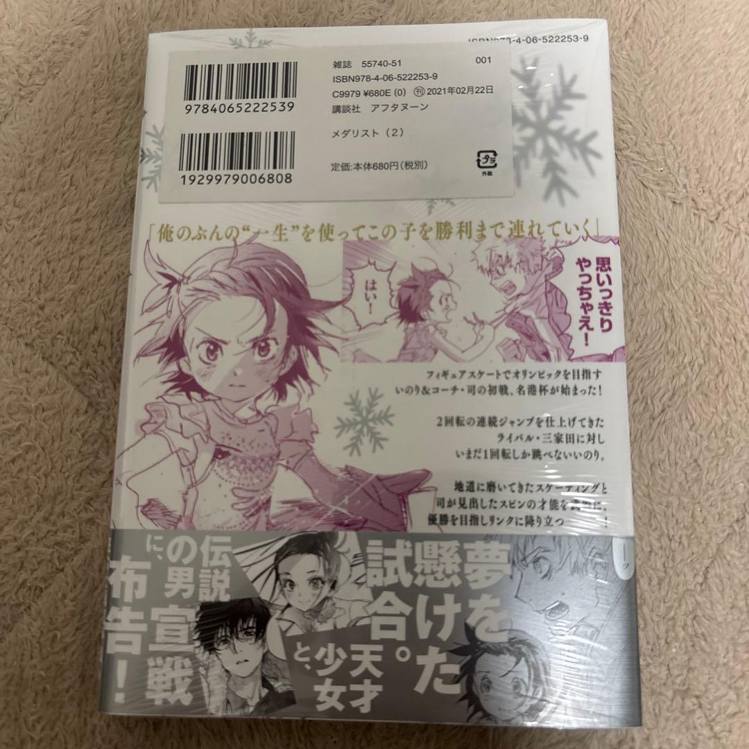 Y*i様 メダリスト1巻2巻　初版新品未開封