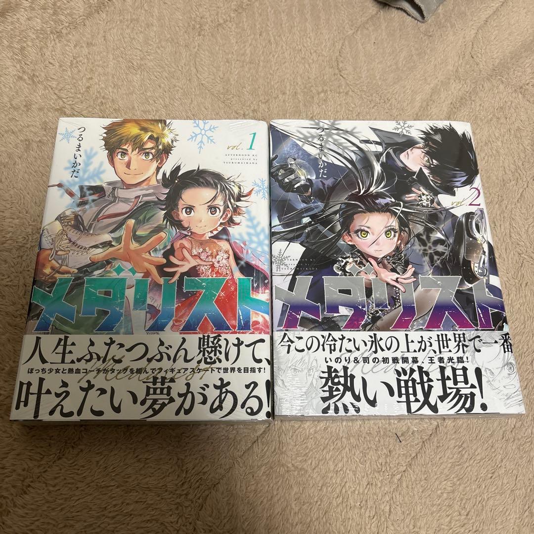 Y*i様 メダリスト1巻2巻　初版新品未開封