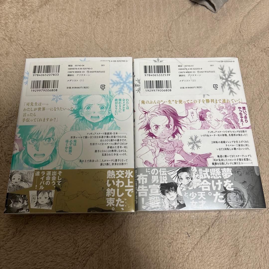 Y*i様 メダリスト1巻2巻　初版新品未開封