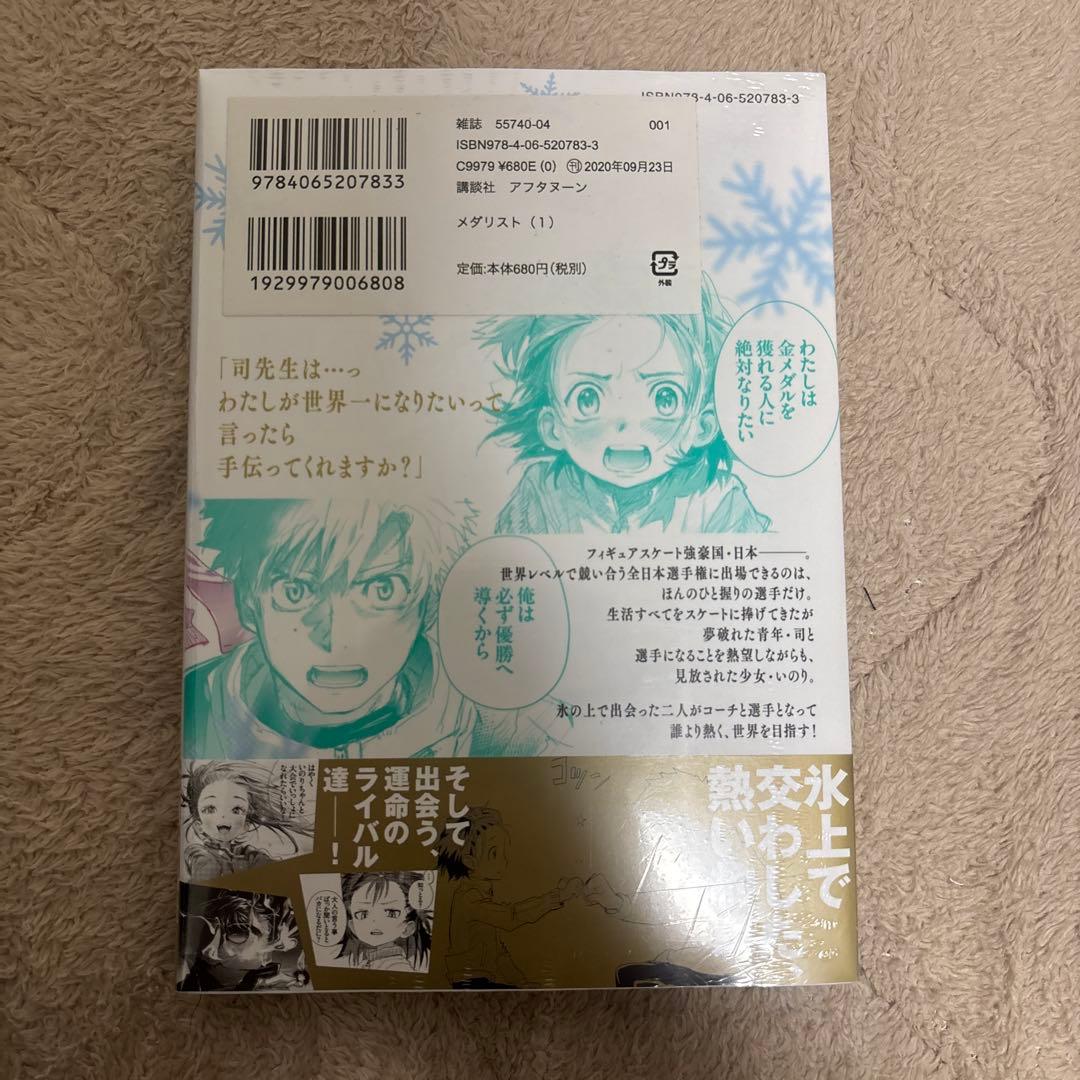 Y*i様 メダリスト1巻2巻　初版新品未開封