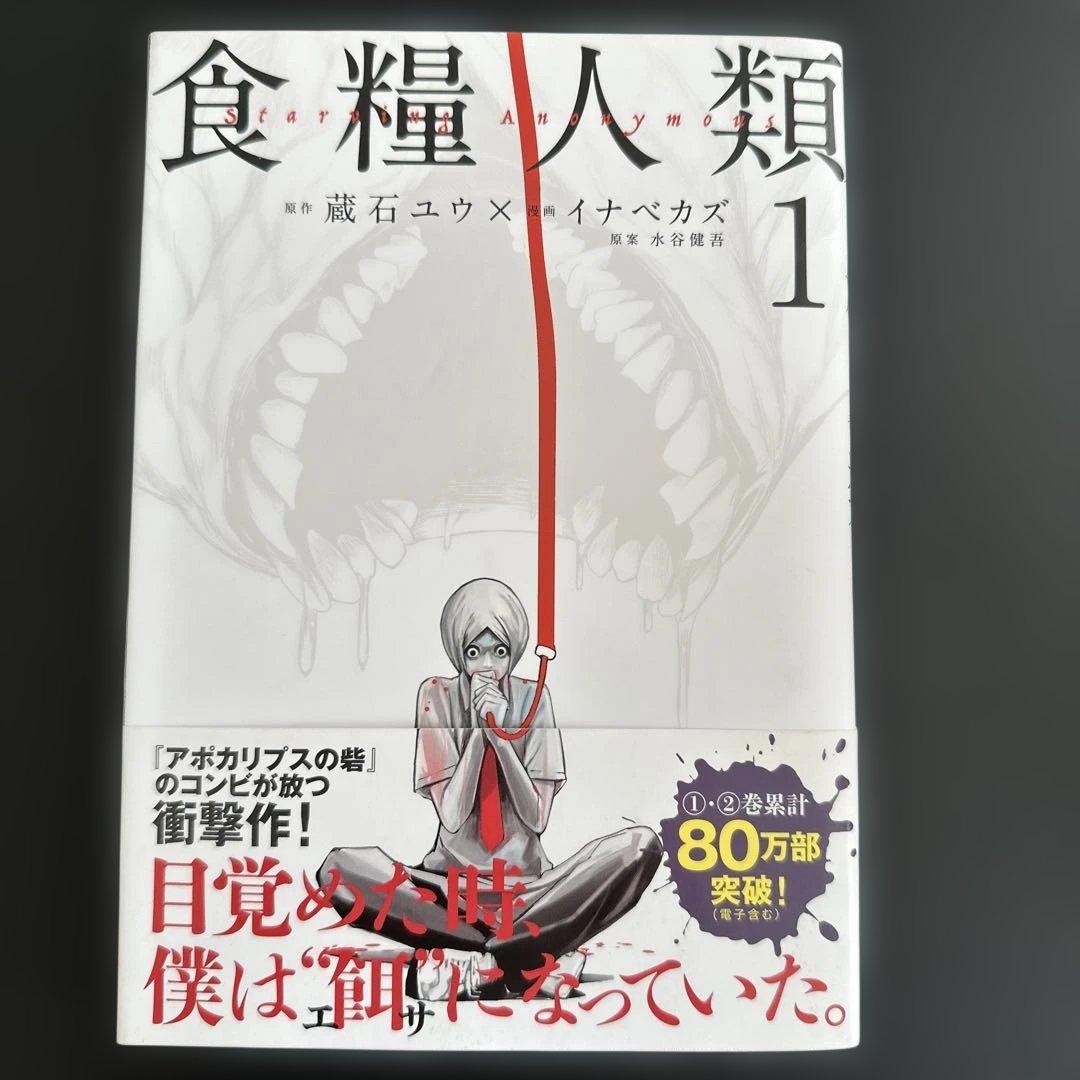 食糧人類 全巻セット 1-7巻／食糧人類Re: 全巻セット 1-7巻