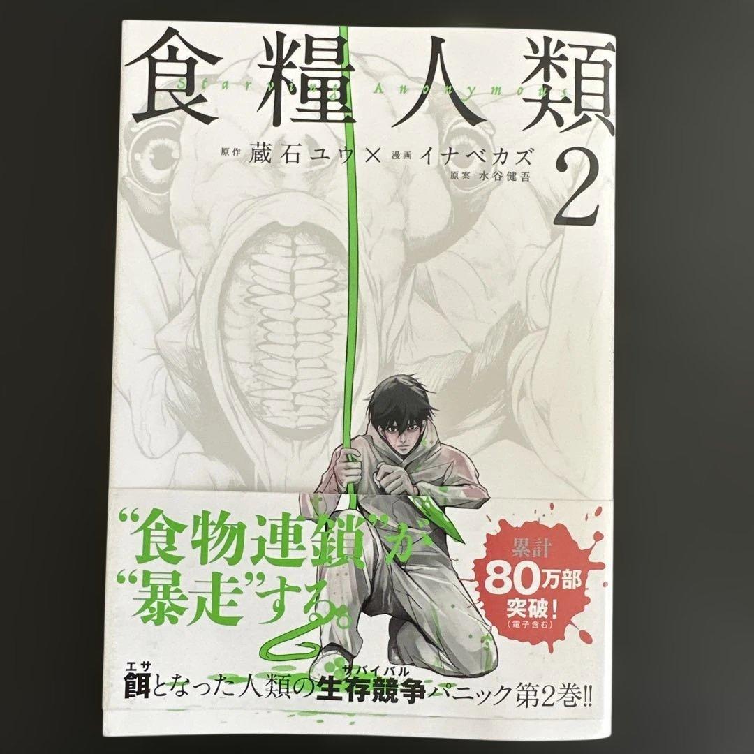 食糧人類 全巻セット 1-7巻／食糧人類Re: 全巻セット 1-7巻