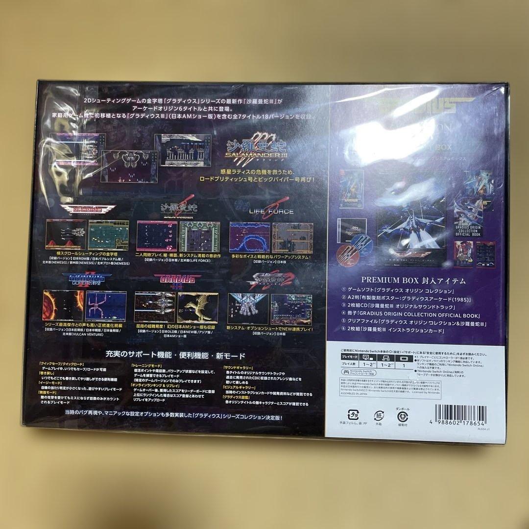グラディウスオリジンコレクション　プレミアムボックス　ニンテンドースイッチ版