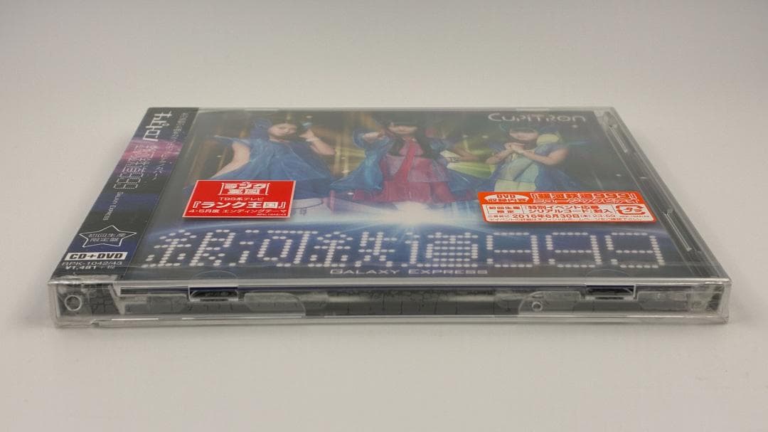 新品未開封 Cupitron キュピトロン 銀河鉄道999 初回生産限定盤
