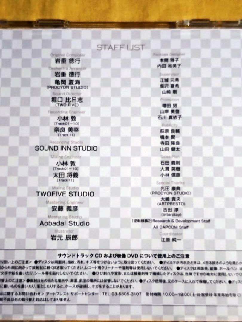 激レア/非売品　御剣怜侍　逆転検事2 コレクターズ・パッケージ　CD　DVD