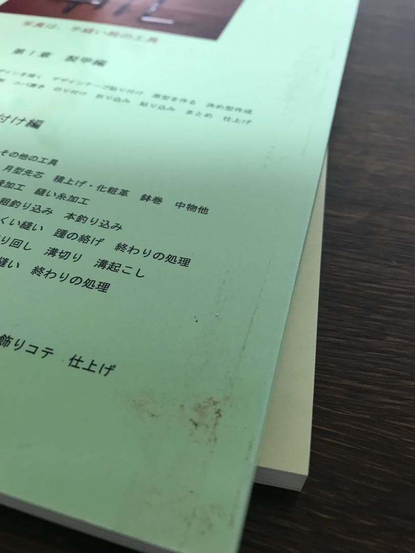 絶版【製靴技術テキストIとII】2冊セット 専門書 レア 手作り靴