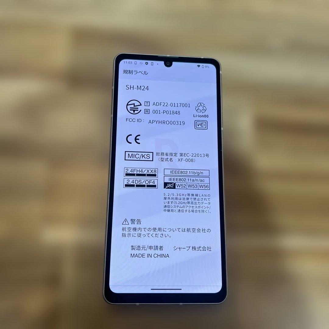 K1357 楽天AQUOS sense7 SH-M24 SIMフリー　本体