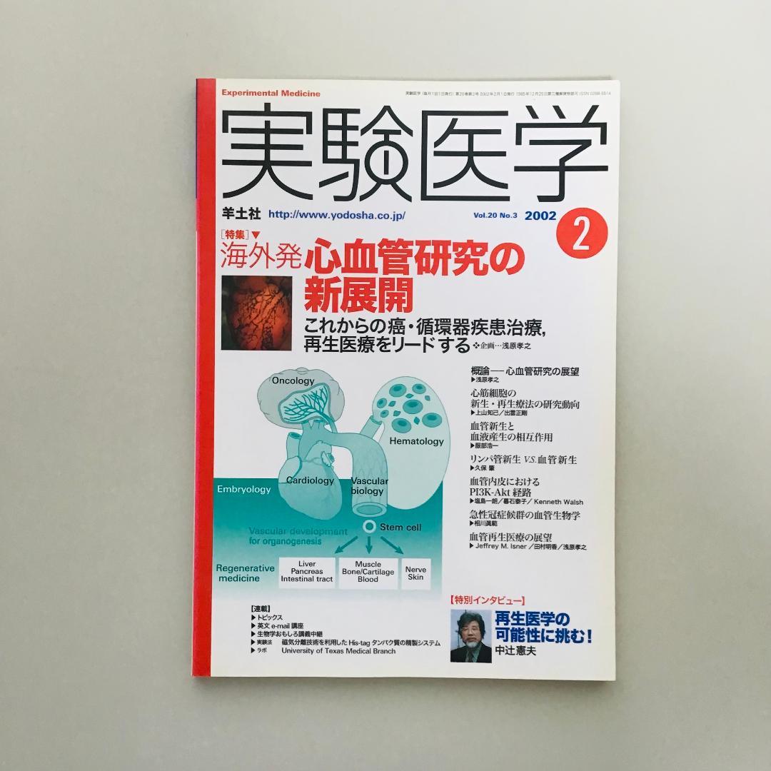 実験医学 2002年 1年分 全17冊セット