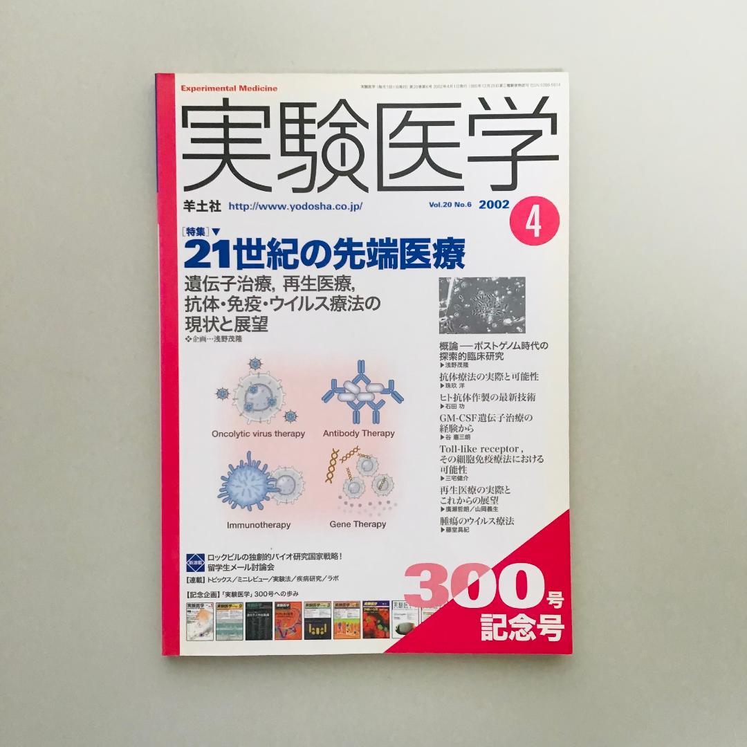 実験医学 2002年 1年分 全17冊セット