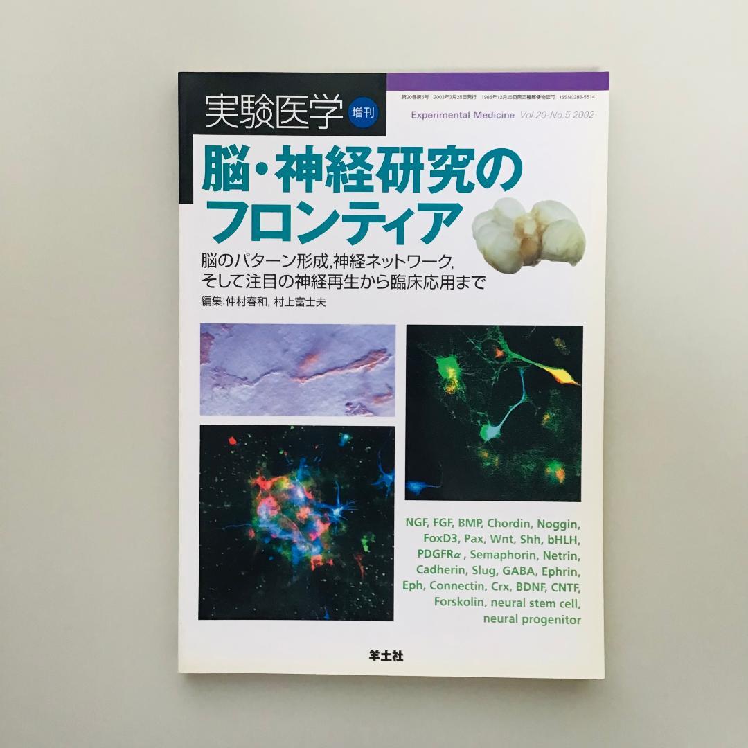 実験医学 2002年 1年分 全17冊セット