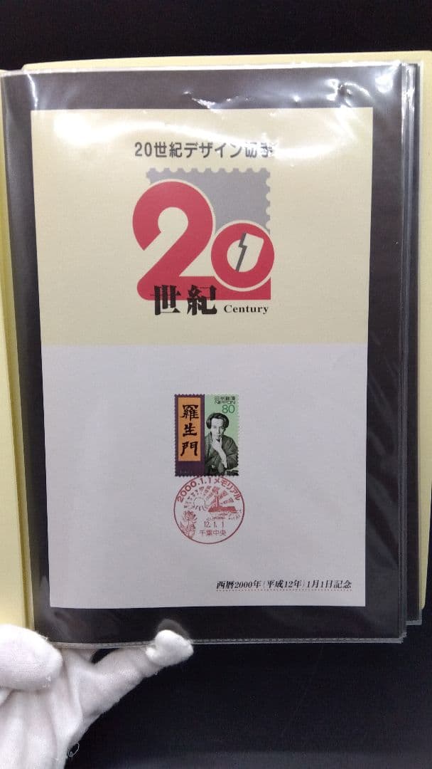 無言取引OK 20世紀デザイン切手 第1〜17集