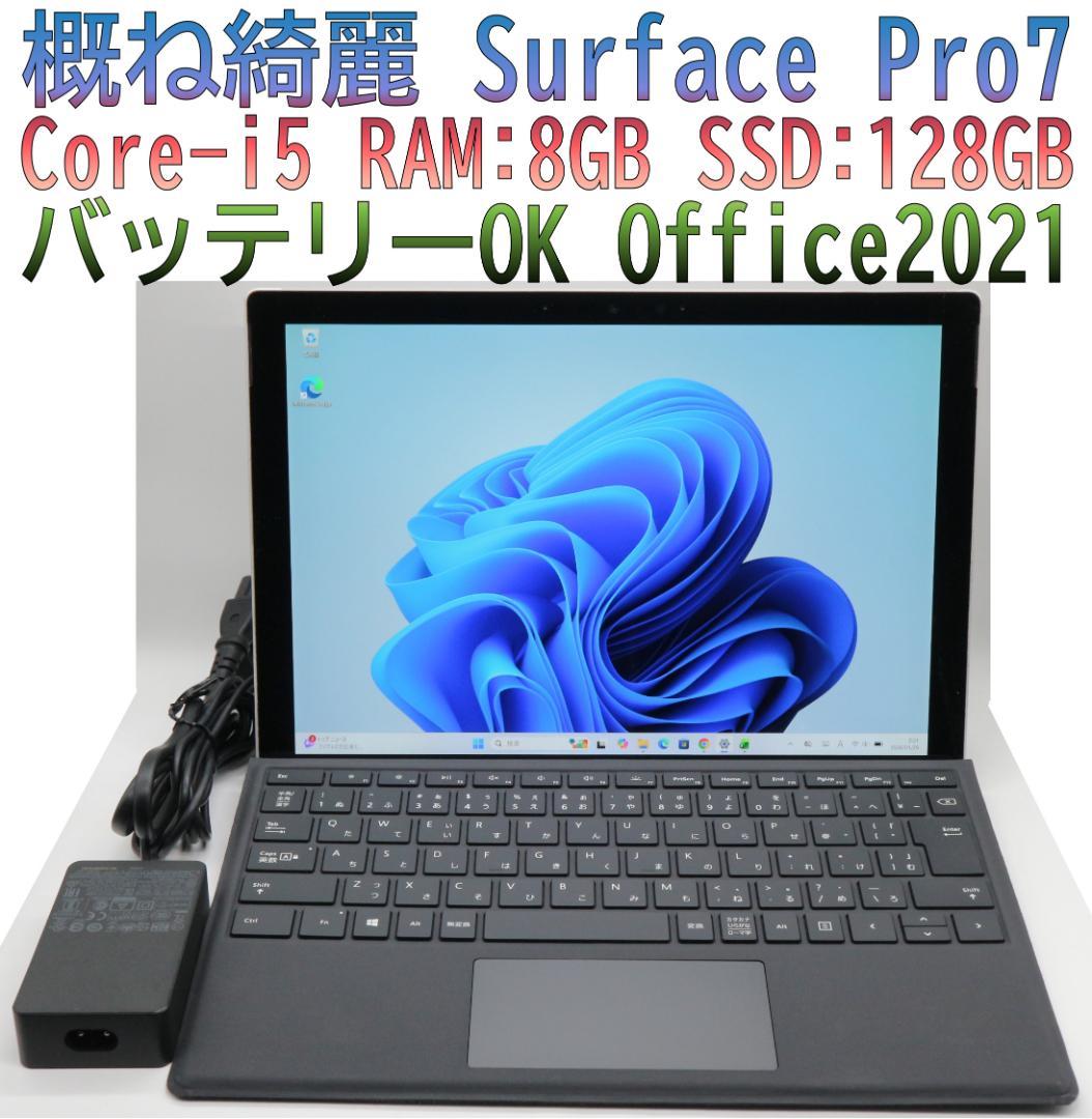 概ね綺麗 Surface Pro7 i5／8／128GBオフィス バッテリーOK