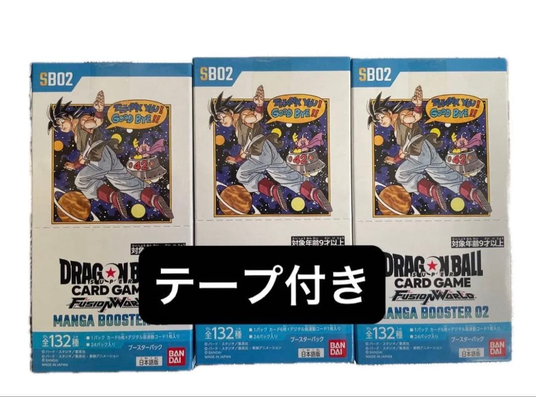 ドラゴンボール フュージョンワールド マンガブースター 02 3BOX