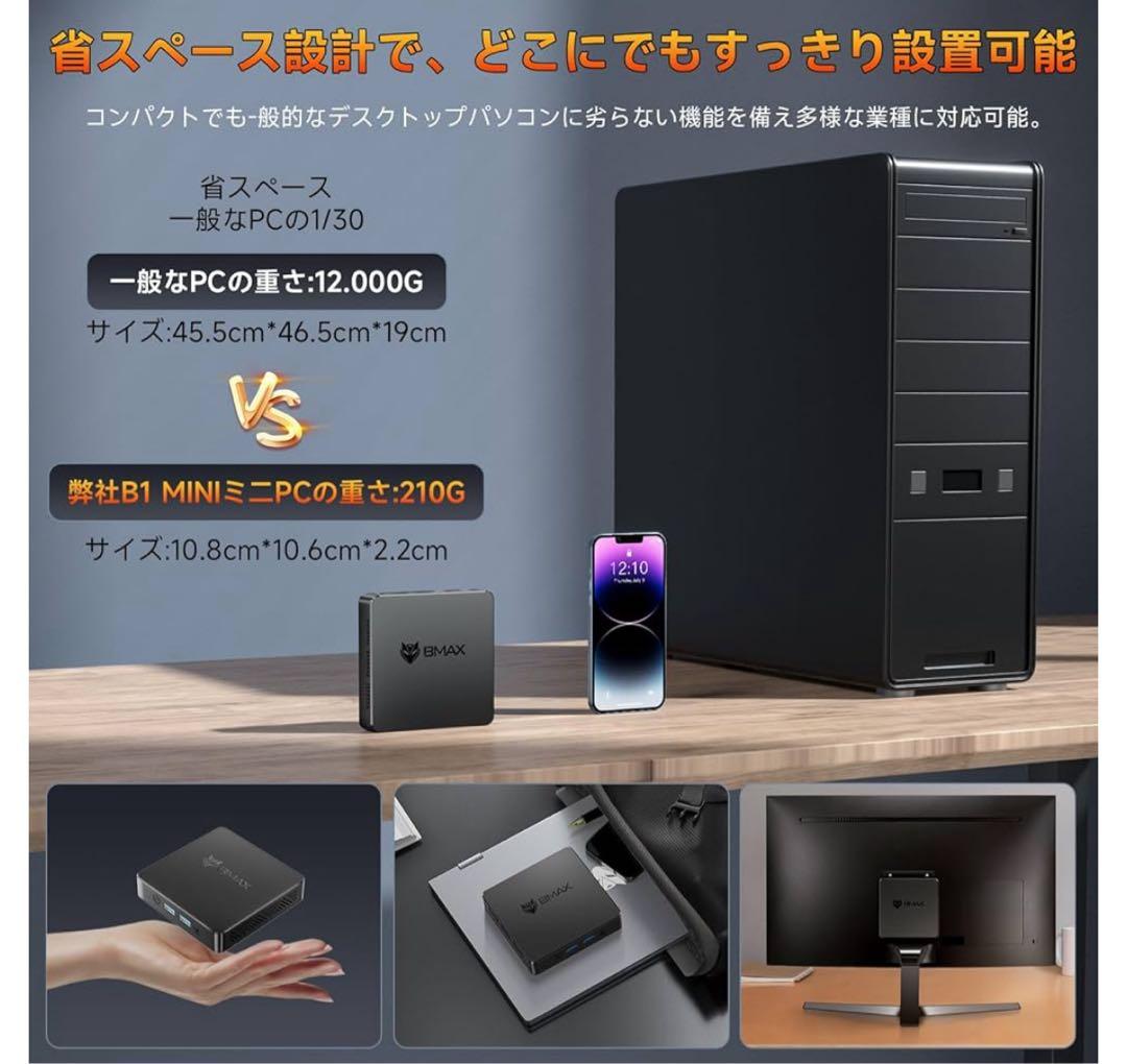 ミニPC Windows11pro 8GB/128GB BMAX B1 MINI