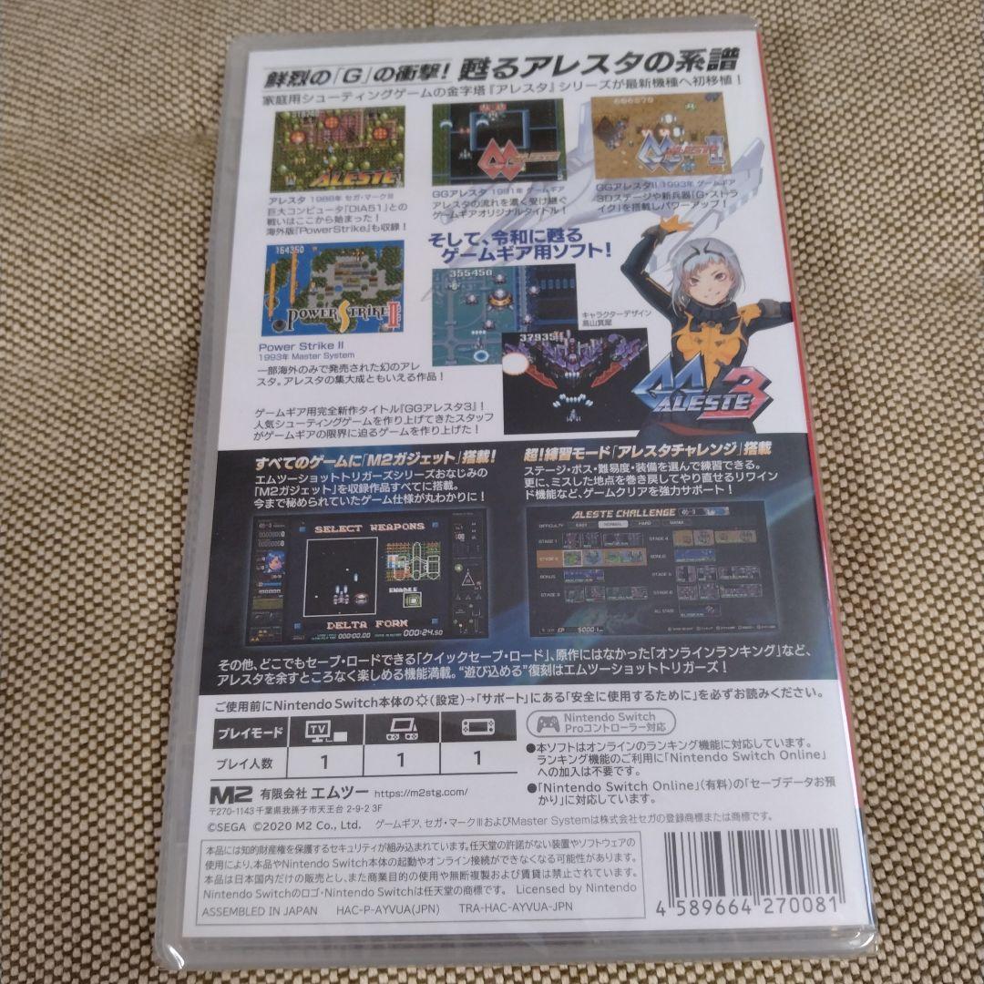 アレスタコレクション (Nintendo Switch)