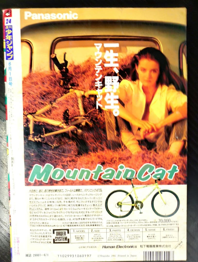 未使用【週刊少年ジャンプ1992年24号】ジョジョの奇妙な冒険 第4部