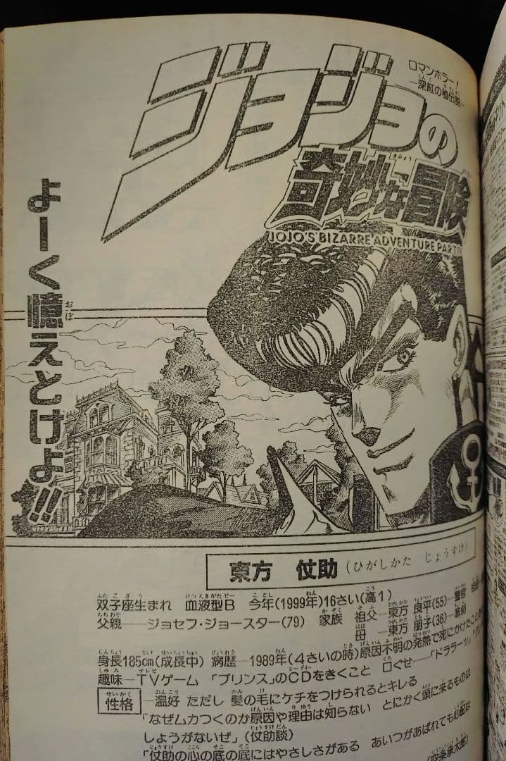 未使用【週刊少年ジャンプ1992年24号】ジョジョの奇妙な冒険 第4部