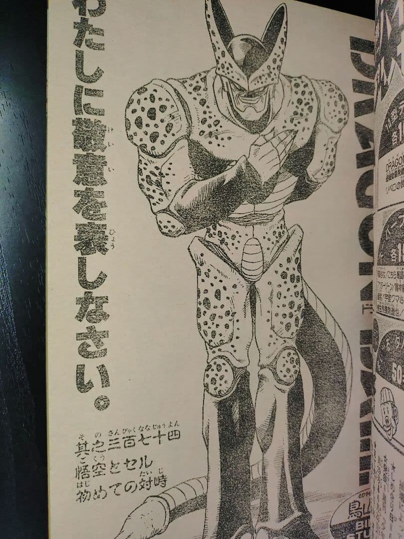 未使用【週刊少年ジャンプ1992年24号】ジョジョの奇妙な冒険 第4部