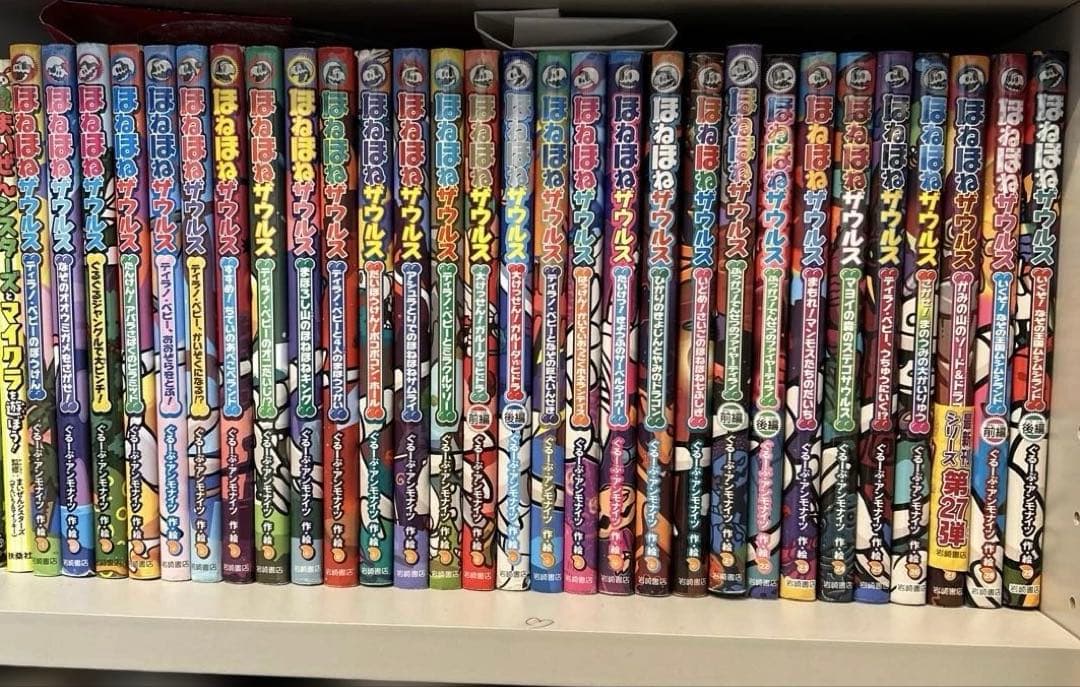 ほねほねザウルス1〜29 全巻セット　カバー付き