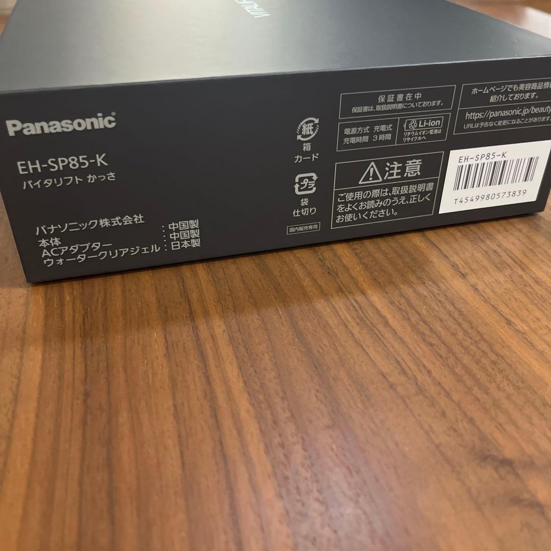 Panasonic バイタリフトかっさ