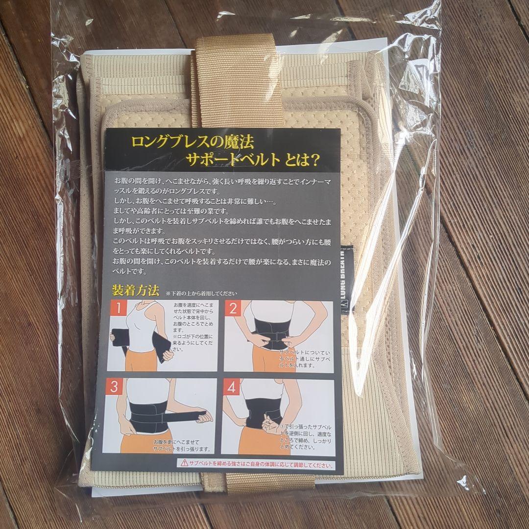 ロングブレス サポートベルト Mサイズ