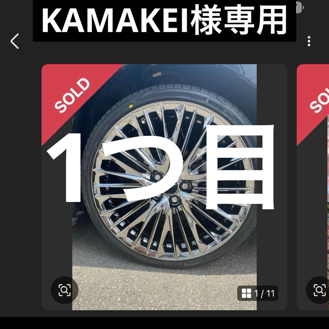 タイヤ・ホイール KAMAKEI