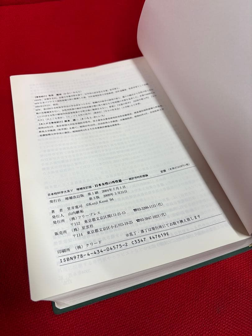 m*l様 日本女性の外性器　統計学的形態論。増補改訂版、笠井資料