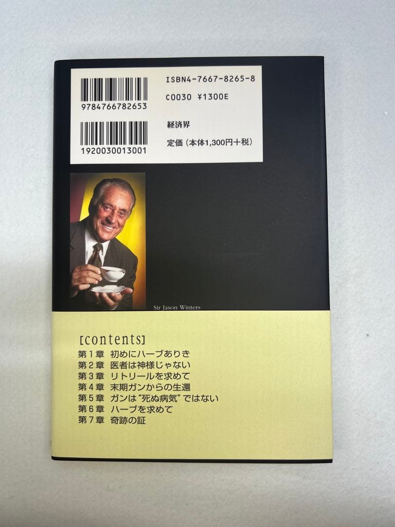 新品未使用　奇跡のハーブティー サージェイソン・ウィンターズ著