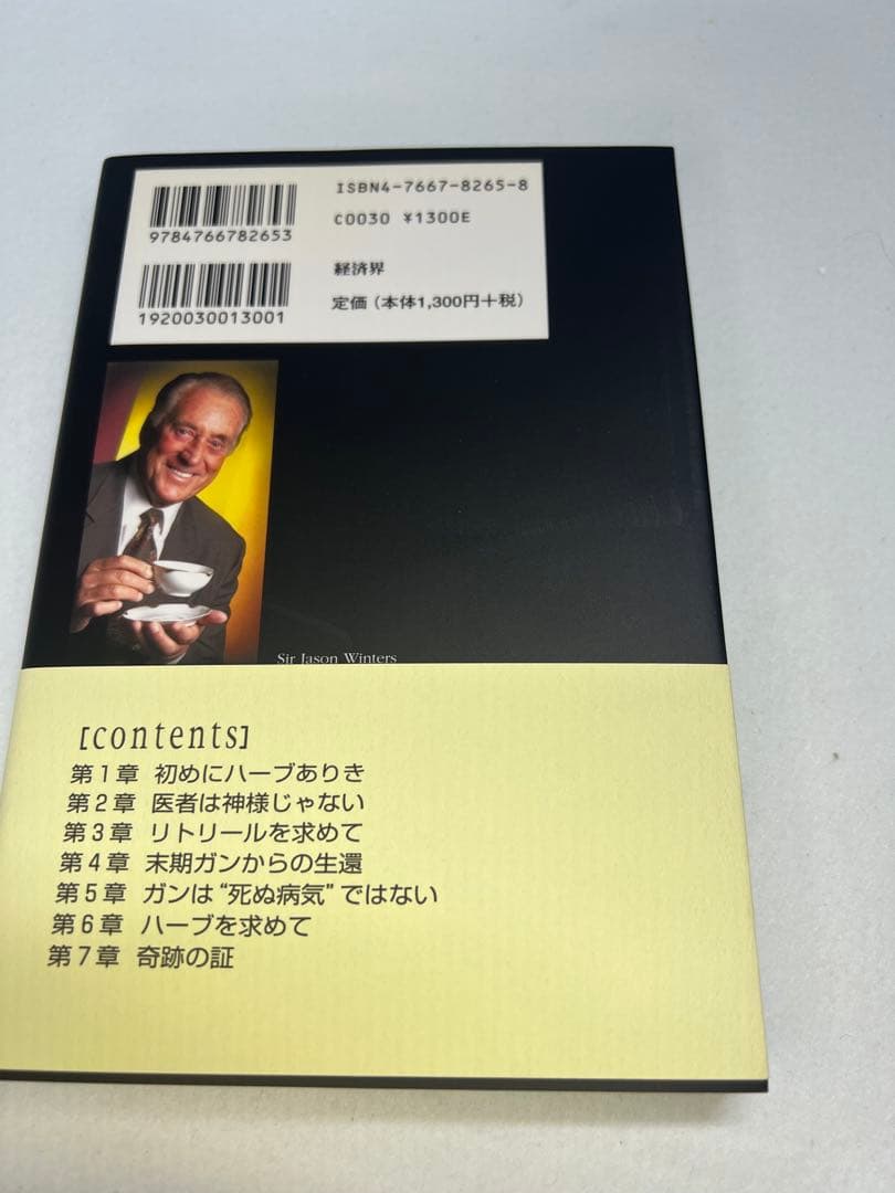 新品未使用　奇跡のハーブティー サージェイソン・ウィンターズ著