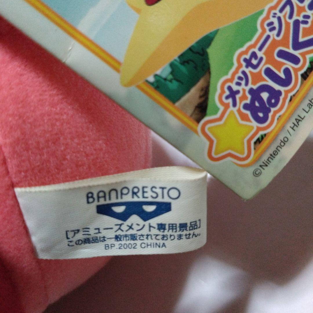 カービィ ぬいぐるみ メッセージプレート付き　2002年