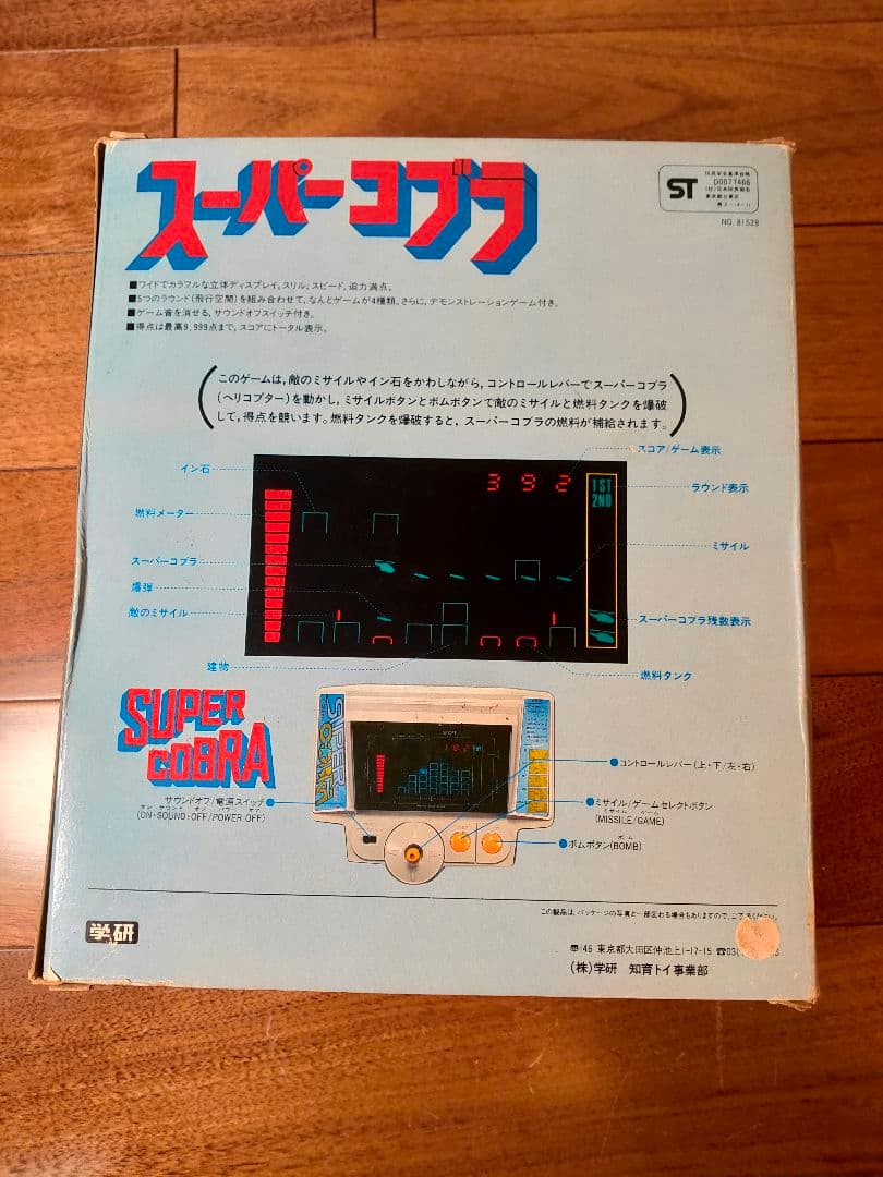 希少 学研LSIゲーム　スーパーコブラ　昭和レトロゲーム　稼働品 美品