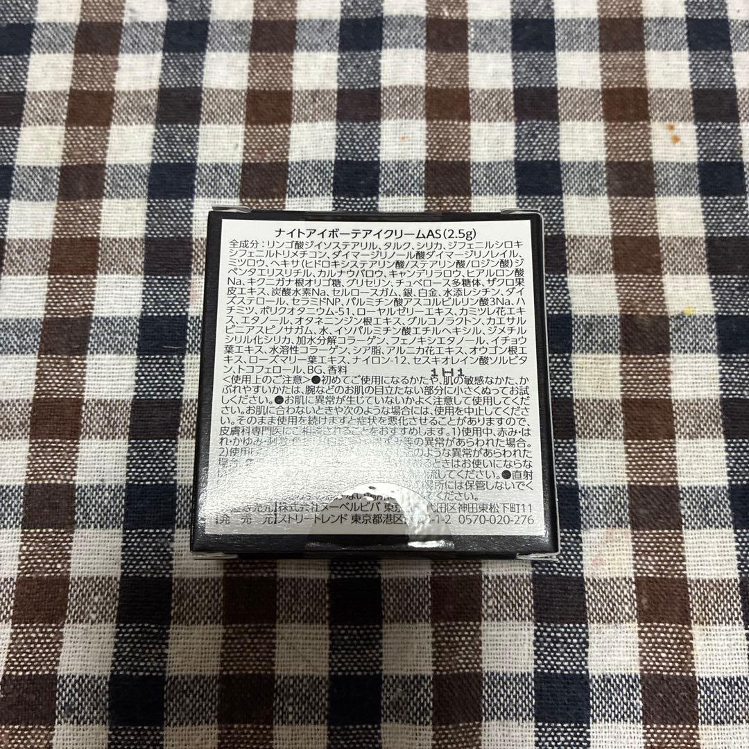 〔新品〕ナイトアイボーテ〔ナイトクリーム付き〕