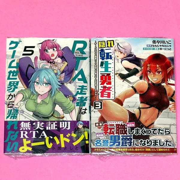 【7月新刊】RTA走者はゲーム世界から帰れない 5 隠れ転生勇者 3