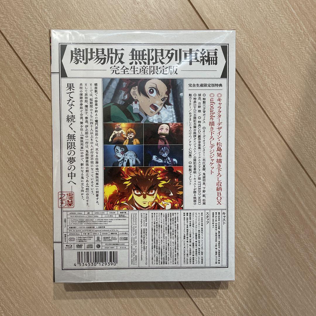 劇場版 鬼滅の刃 無限列車編('20アニプレックス/集英社/ufotable)…