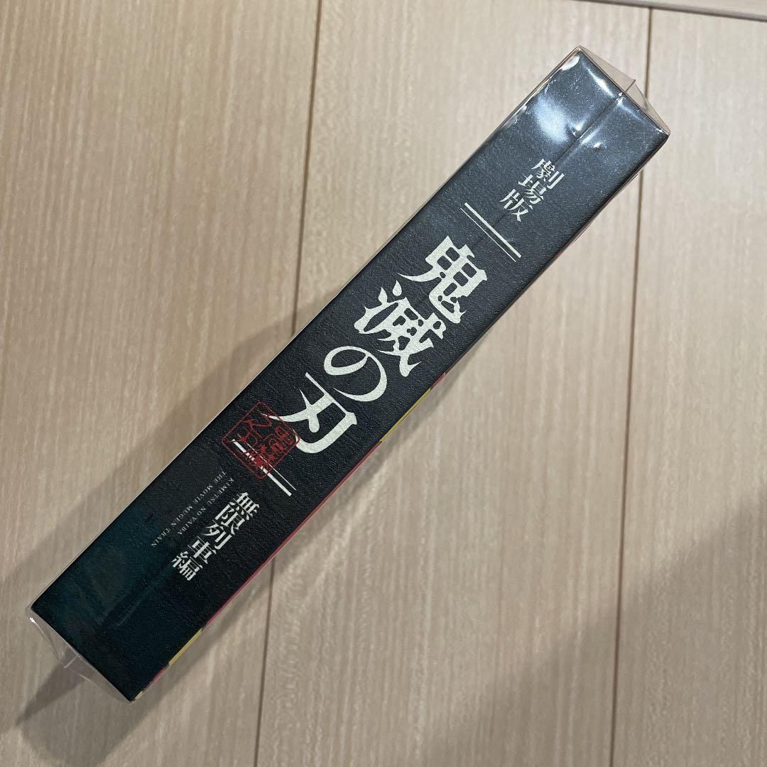 劇場版 鬼滅の刃 無限列車編('20アニプレックス/集英社/ufotable)…